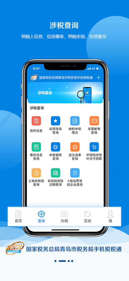 青岛税务app下载2024官方最新版 v3.7.5 最新版3