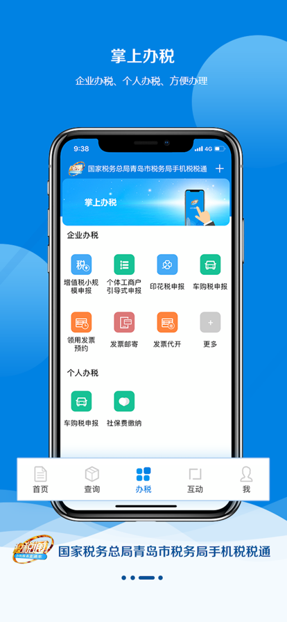 青岛税务app下载2024官方最新版 v3.7.5 最新版2