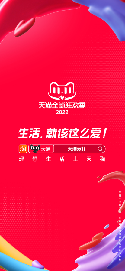 手机淘宝app官方版2023v10.20.0 最新版
