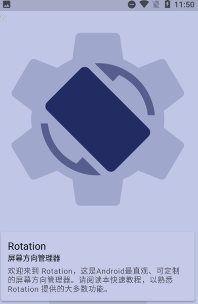 Ļİذװ(Rotation)v28.1.0 ٷ°