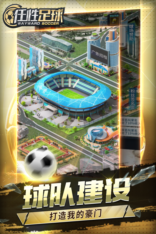 任性足球九游版最新下载 v0.18.0 安卓版5