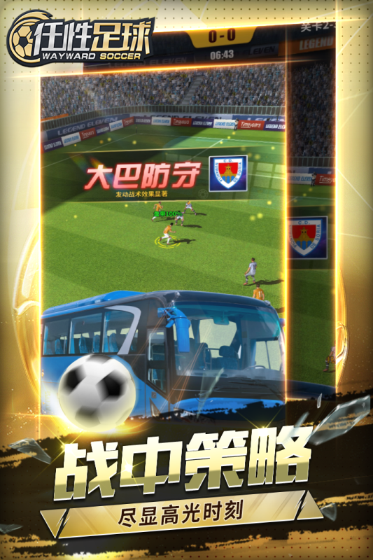 任性足球九游版最新下载 v0.18.0 安卓版2