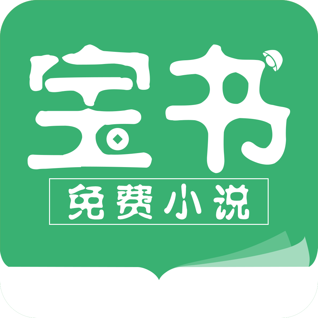 宝书小说app最新版v2.6.5 免费版