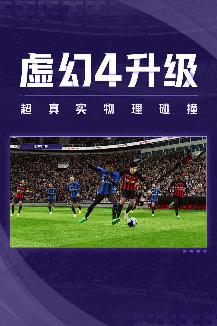 实况足球手游官方正版下载v5.10.0 最新版