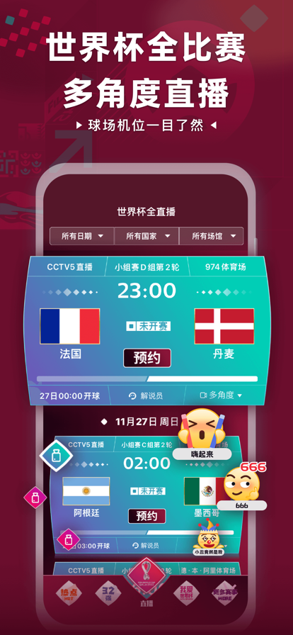 中央体育频道5直播软件app v3.8.3 官方正版4