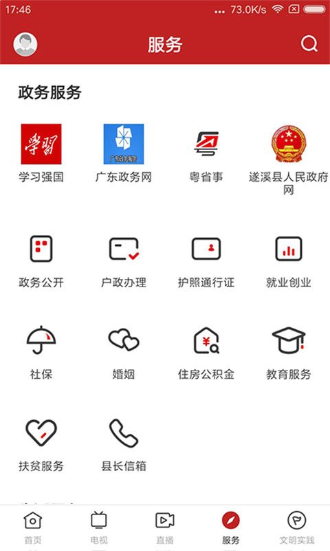 遂溪融媒app安卓下载 v1.7.0 官方版1