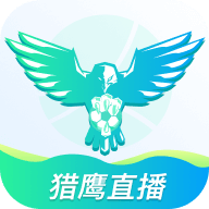 猎鹰直播app官方下载2023最新版v1.v1.2.2 官方版