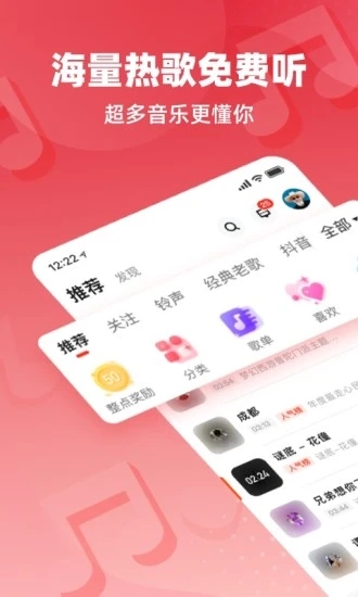 快音听歌app最新版 v5.43.02 官方版1