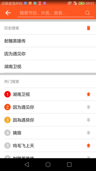 湖南电信iptv下载软件appv3.6.3 官方手机版