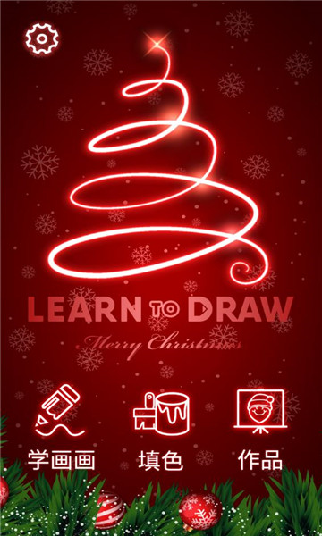 ʥѧ°(Draw Christmas)v1.1.0 ׿