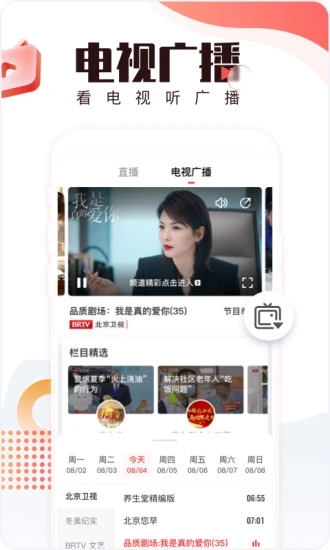 北京时间app官方下载 v9.1.4 最新版3