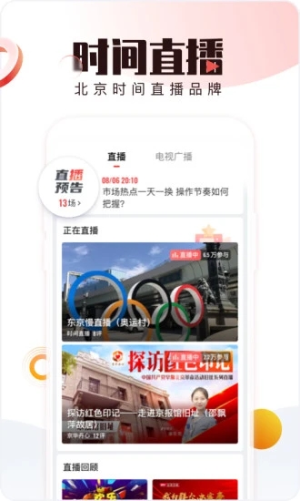 北京时间app官方下载 v9.1.4 最新版0