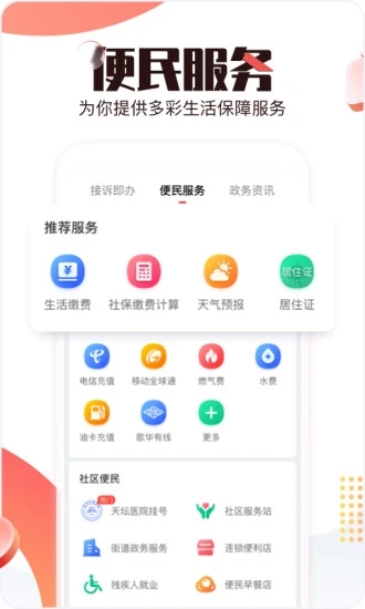 北京时间app官方下载 v9.1.4 最新版2