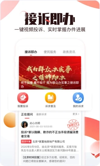 北京时间app官方下载 v9.1.4 最新版1