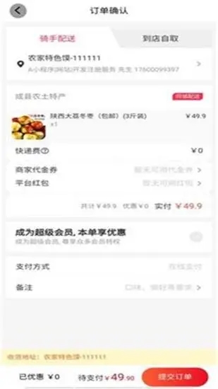陇南电商app安卓最新版下载v0.0.7 官方版