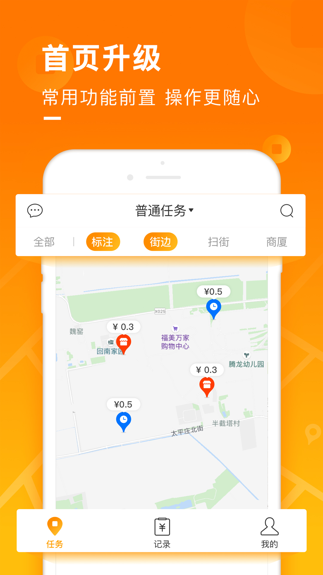 百度地图淘金appv6.1.6 最新版