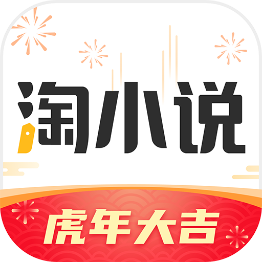 淘小说(免登录解锁会员权限去除广告)v8.2.0 安卓版