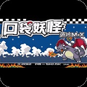 口袋妖怪蓝冰MX版v2022.02.22.18 安卓版
