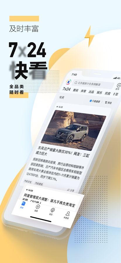 腾讯新闻2023最新版本下载v7.2.80 官方手机版