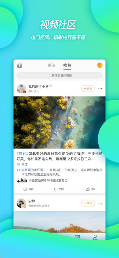 新浪微博app官方下载v14.2.1 最新版