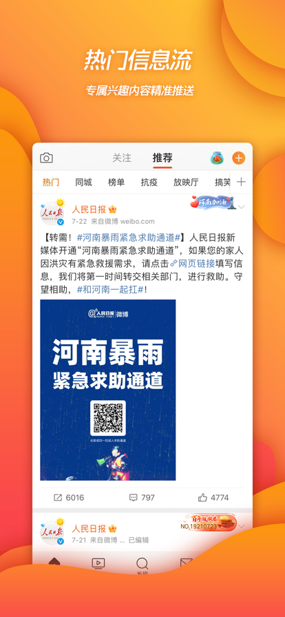 新浪微博app官方下载v14.2.1 最新版