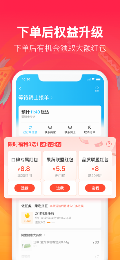 饿了么外卖送餐app下载最新版本v11.3.75 官方版