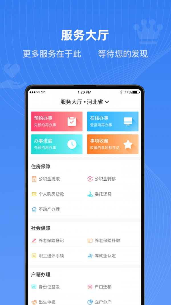 河北冀时办app官方版v3.3.7 最新版