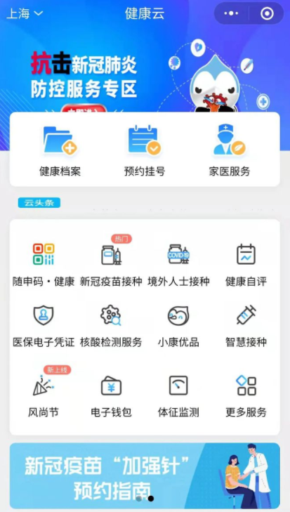 健康云app下载_健康云电视_健康云