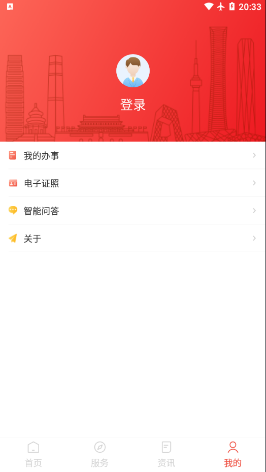 北京人社最新版下载v2.2.16 安卓版