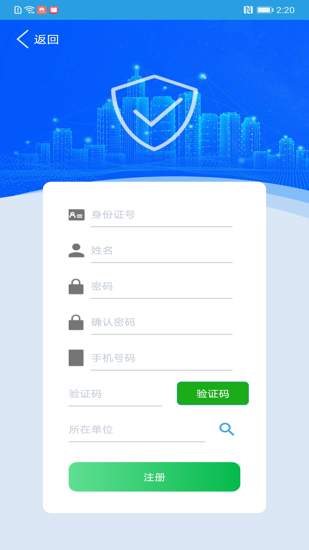 上海智慧保安考勤打卡2024最新版v1.1.23 官方版