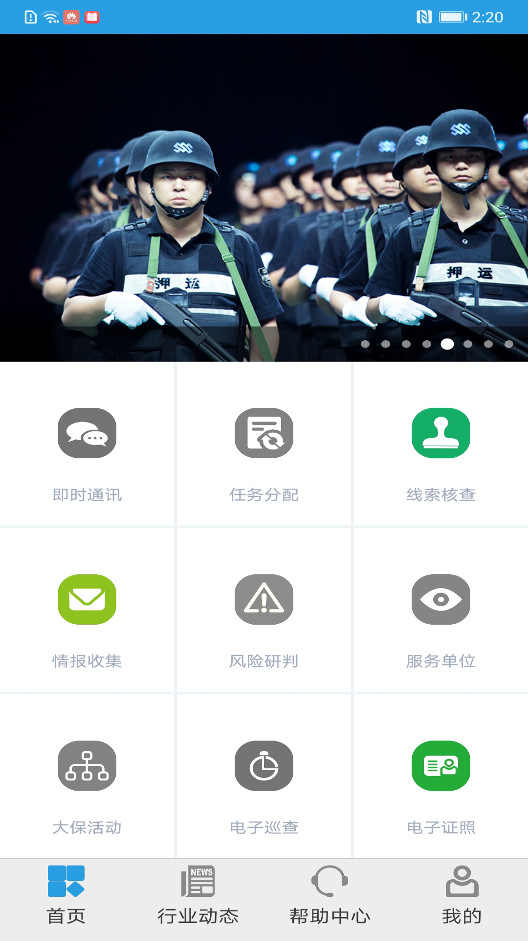 上海智慧保安考勤打卡2024最新版v1.1.23 官方版