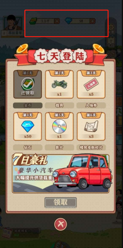 李国富的小日子无限金币钻石版 v1.3.0 最新版4