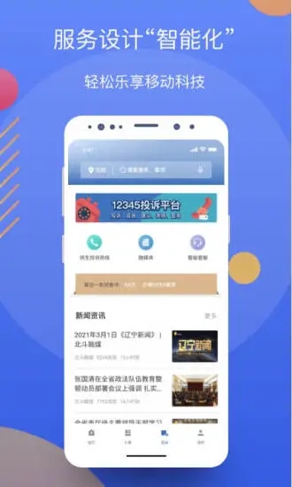 采集辽宁app官方下载(辽事通)v4.2.0 官方版