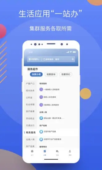 采集辽宁app官方下载(辽事通)v4.2.0 官方版