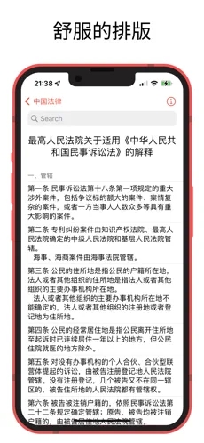 中国法律快查手册appv0.4.2 官方版