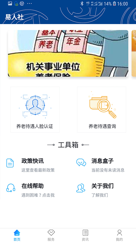 河北易人社人脸识别app官方版v1.1.8 最新版