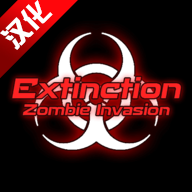灭绝僵尸入侵(单机版)最新版Extinction: Zombie Invasion