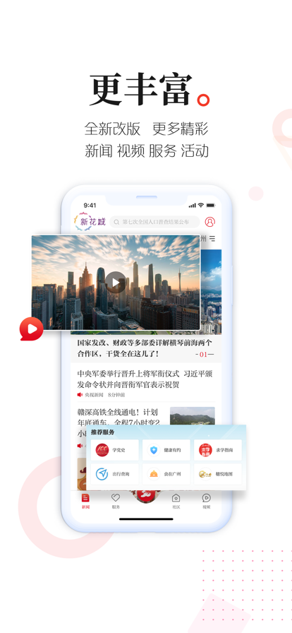 广州日报新花城app下载安装 v4.0.7 最新版4