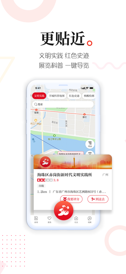 广州日报新花城app下载安装 v4.0.7 最新版2
