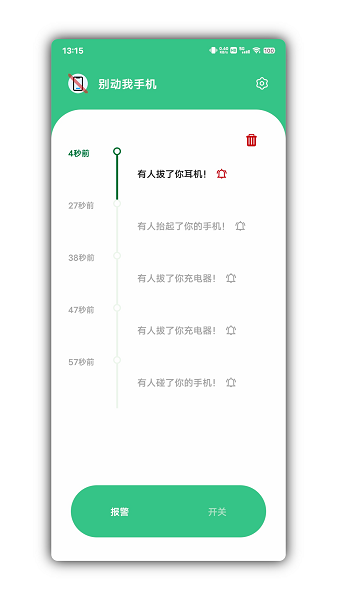 别动我手机软件2022最新版 v1.1 安卓版2