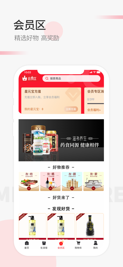 星链友店购物平台 v6.2.2 官方版2