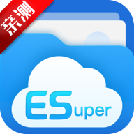 es文件浏览器破解版最新免会员版(ESuper文件)v1.2.0 免广告版