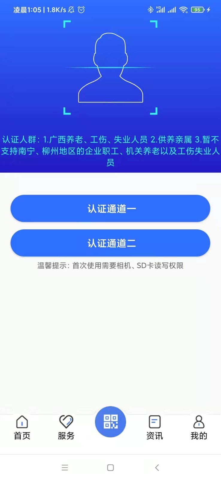 广西人社养老认证app最新版下载安装v7.0.32 官方版