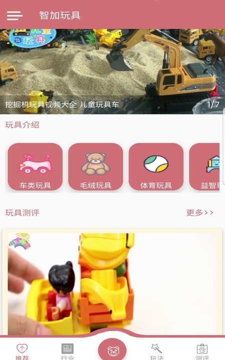 智加玩具app v8.1.5 安卓版3