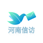 河南手机信访办网上投诉平台v1.8 官方版
