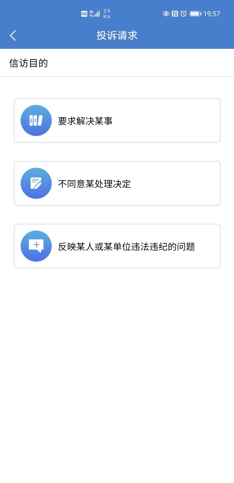 河南手机信访办网上投诉平台v1.8 官方版