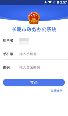 长葛政务平台app手机版v1.5 安卓最新版