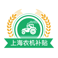 上海农机补贴2023最新版v1.2.6 安卓v1.2.6 安卓版