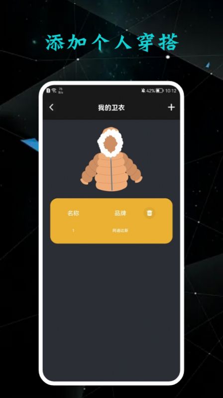 私人衣橱品牌女装app v1.1 最新版1