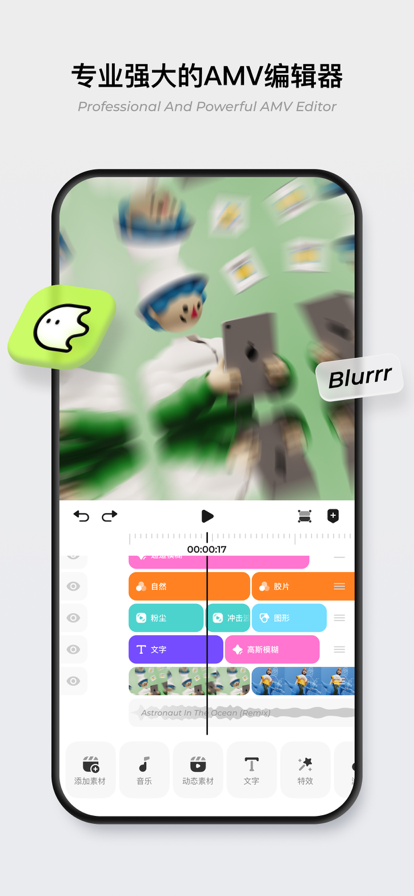 Blurrr软件v1.2.00 最新版